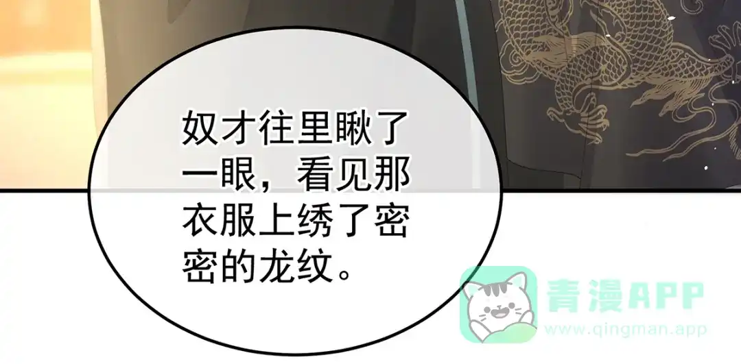 《女帝多蓝颜》第356话 没有遗言 第36页
