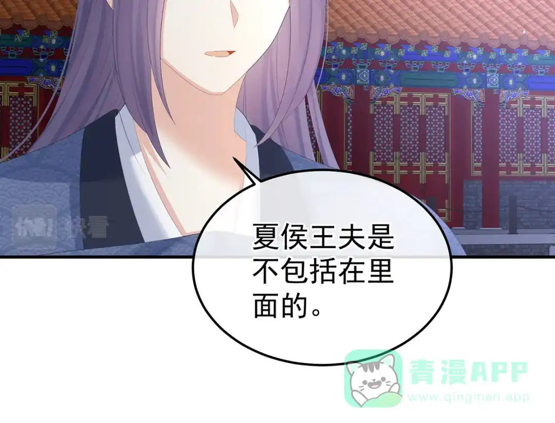 《女帝多蓝颜》第356话 没有遗言 第71页