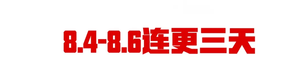 《女帝多蓝颜》第356话 没有遗言 第119页
