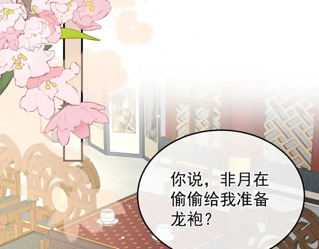 《女帝多蓝颜》第356话 没有遗言 第29页