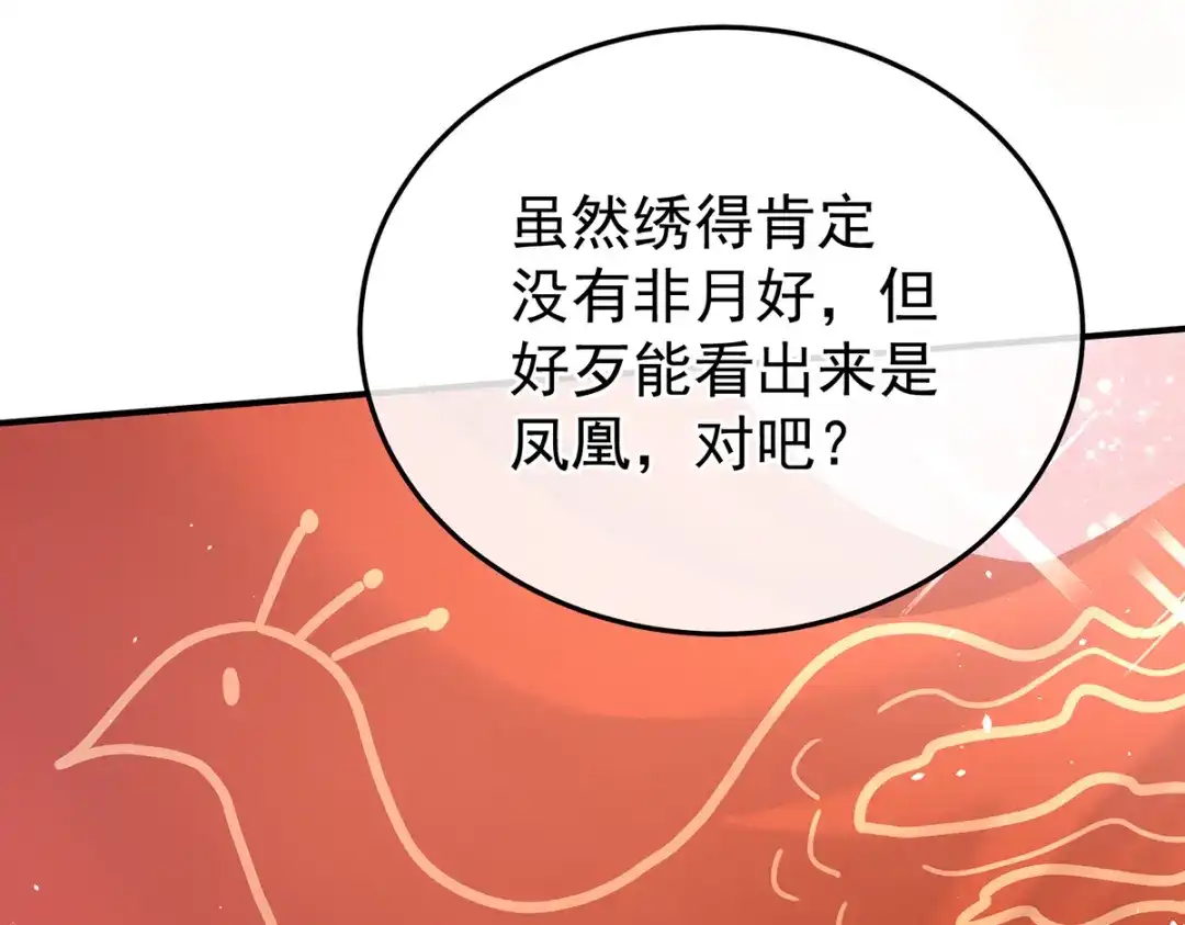 《女帝多蓝颜》第356话 没有遗言 第48页