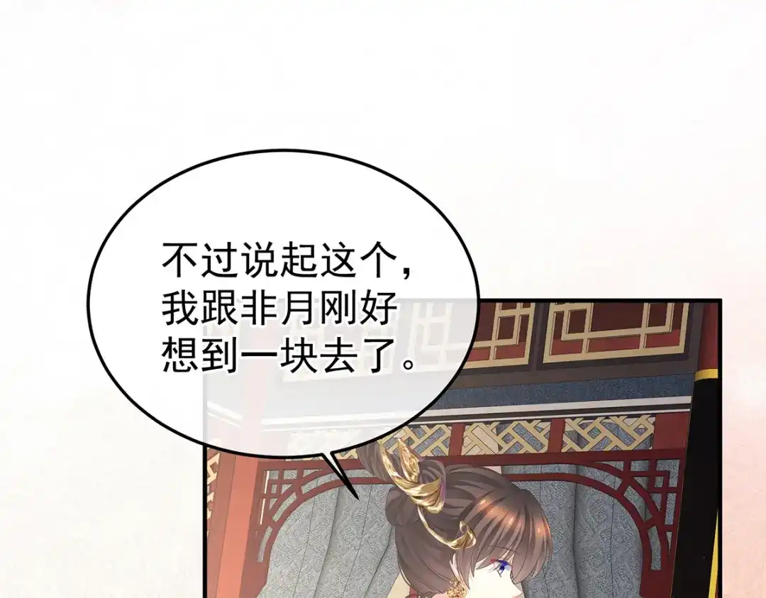 《女帝多蓝颜》第356话 没有遗言 第43页