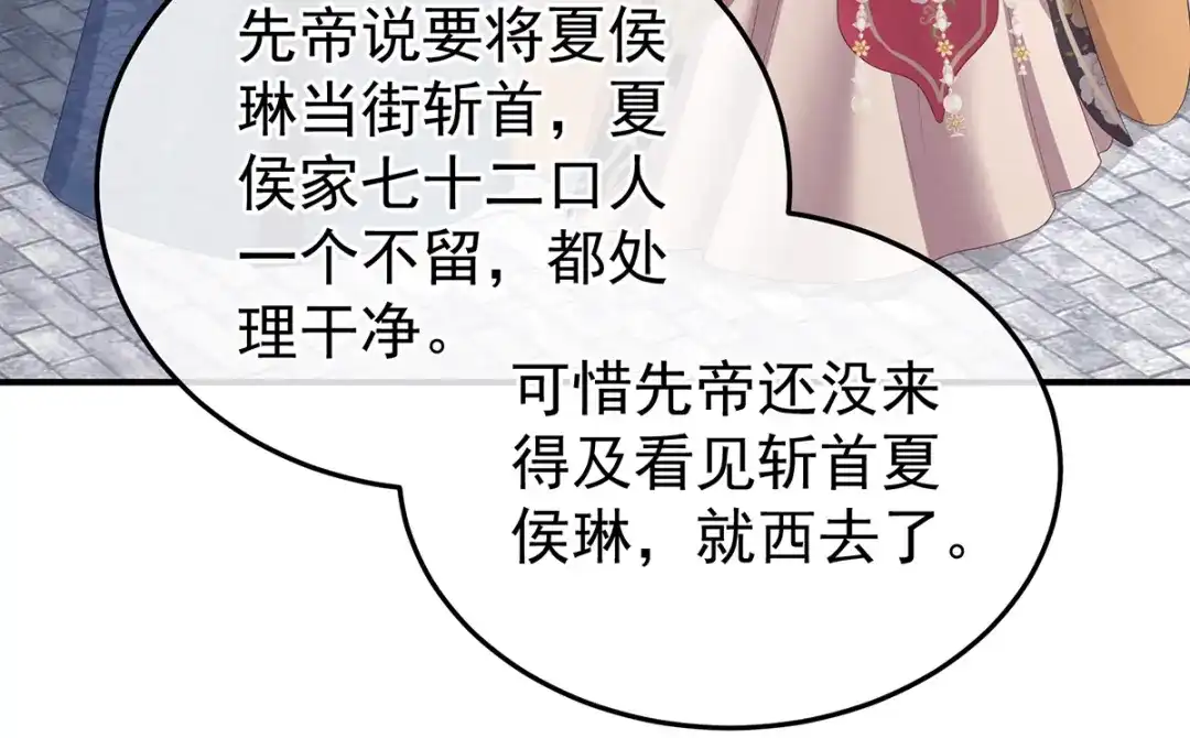 《女帝多蓝颜》第356话 没有遗言 第69页