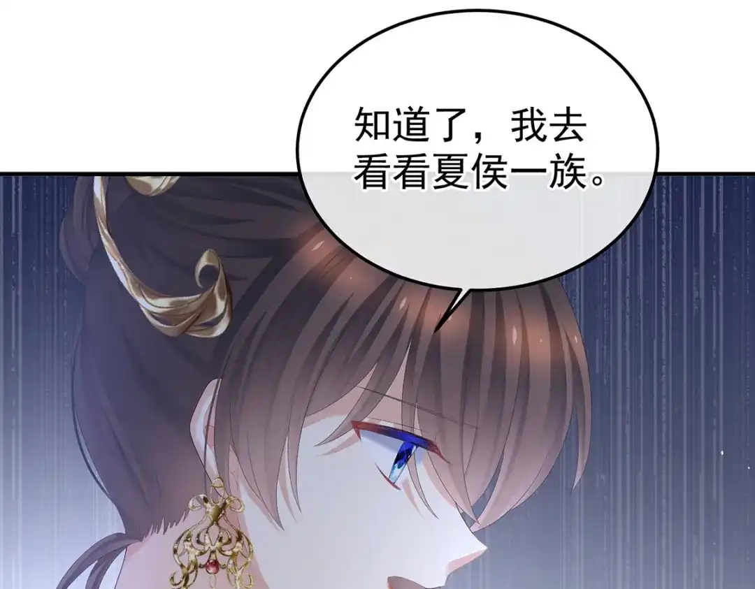 《女帝多蓝颜》第356话 没有遗言 第72页