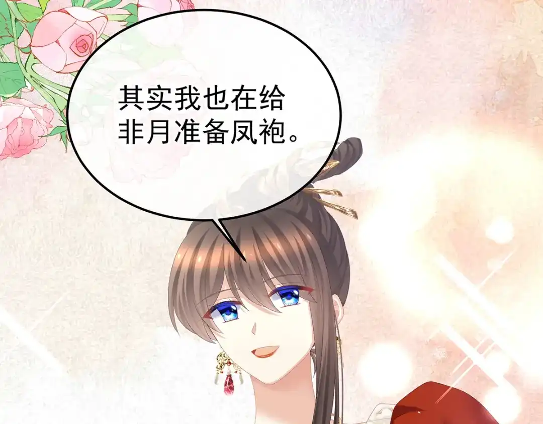 《女帝多蓝颜》第356话 没有遗言 第45页