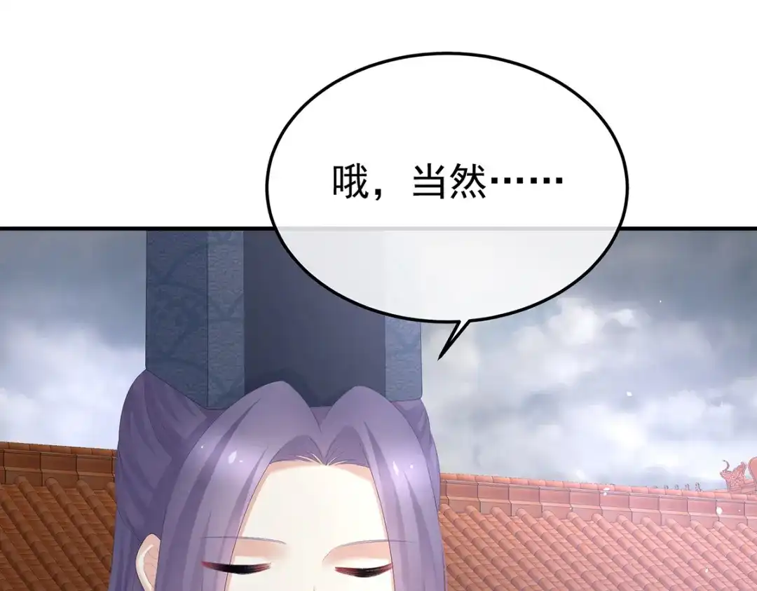 《女帝多蓝颜》第356话 没有遗言 第70页