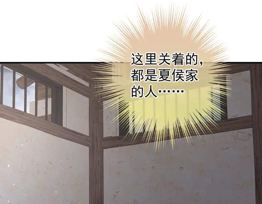 《女帝多蓝颜》第356话 没有遗言 第75页