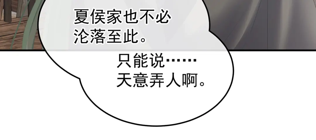 《女帝多蓝颜》第356话 没有遗言 第108页