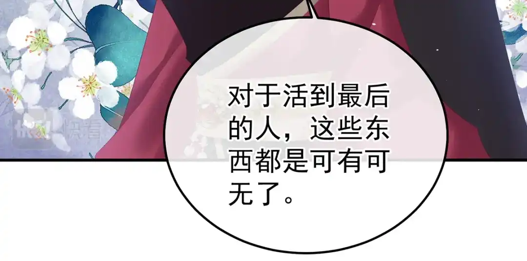 《女帝多蓝颜》第356话 没有遗言 第24页