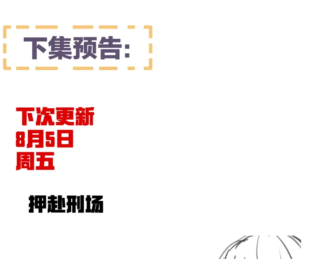 《女帝多蓝颜》第356话 没有遗言 第120页