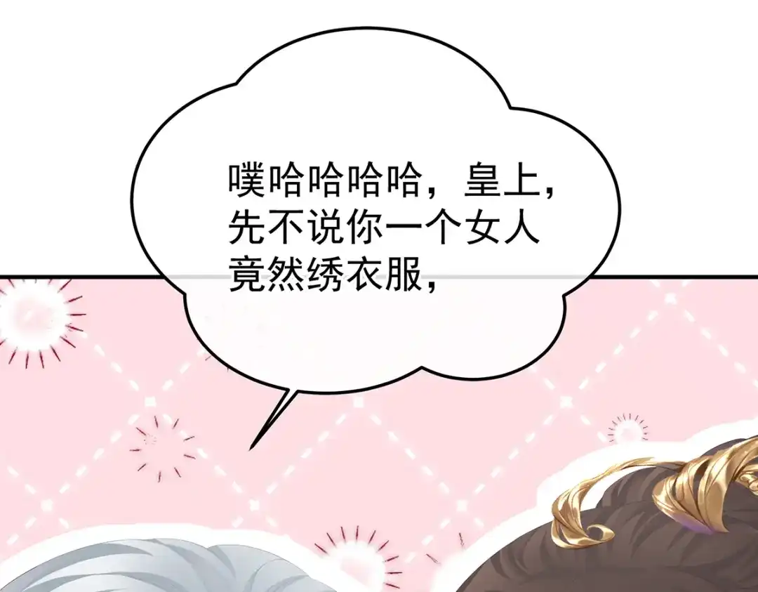 《女帝多蓝颜》第356话 没有遗言 第50页