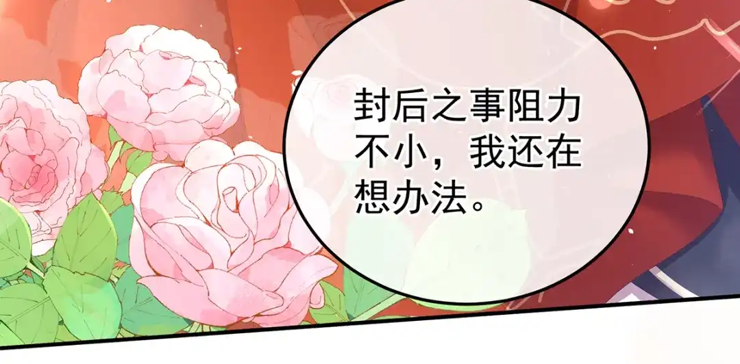 《女帝多蓝颜》第356话 没有遗言 第47页