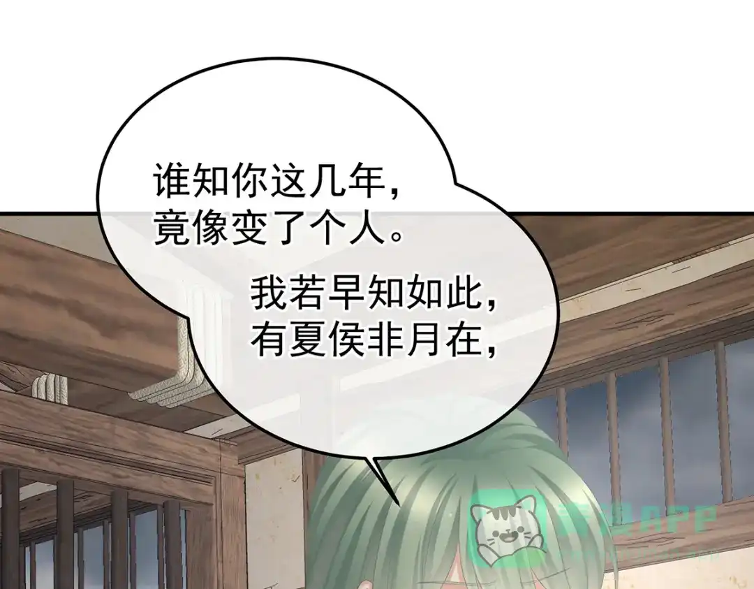 《女帝多蓝颜》第356话 没有遗言 第106页