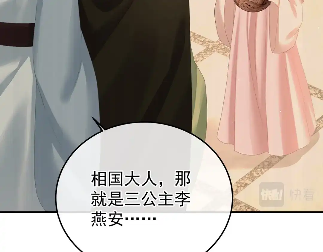 《女帝多蓝颜》第356话 没有遗言 第98页
