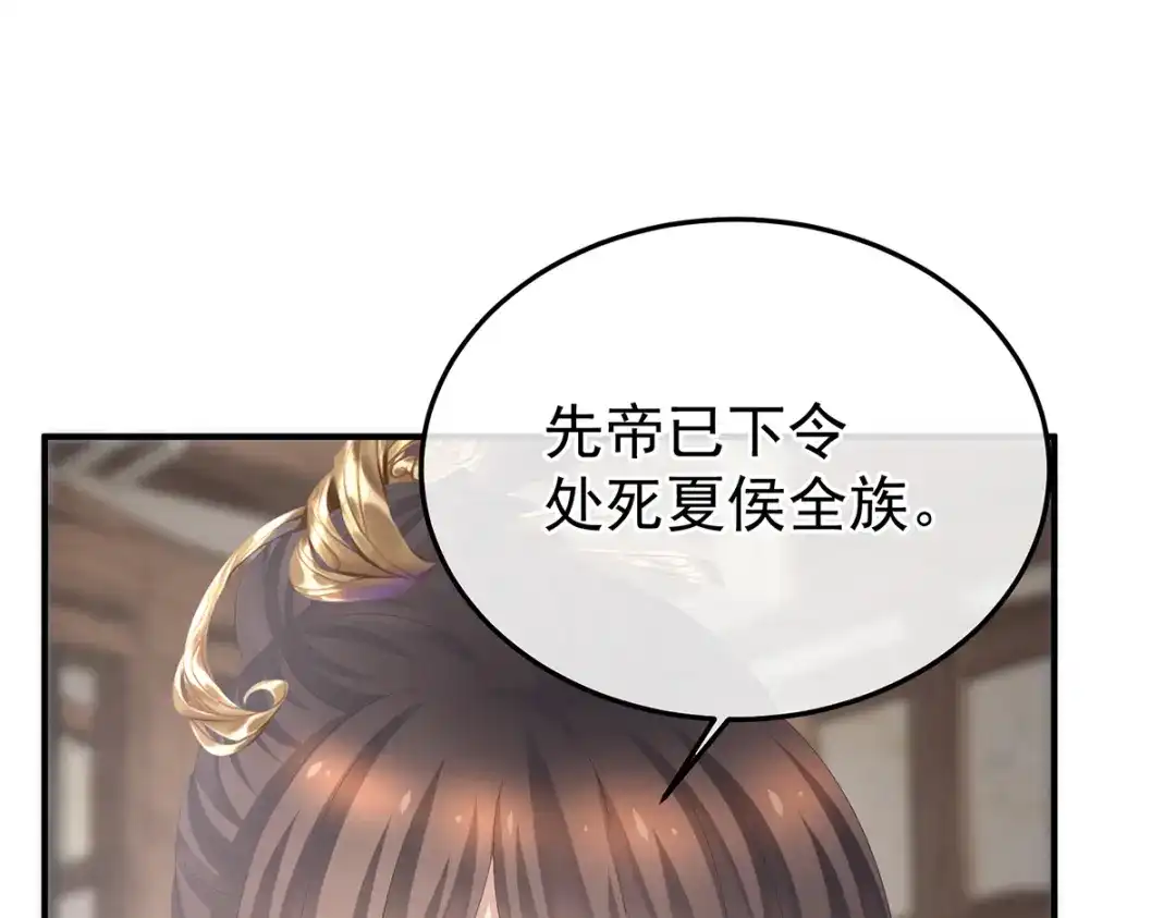 《女帝多蓝颜》第356话 没有遗言 第109页