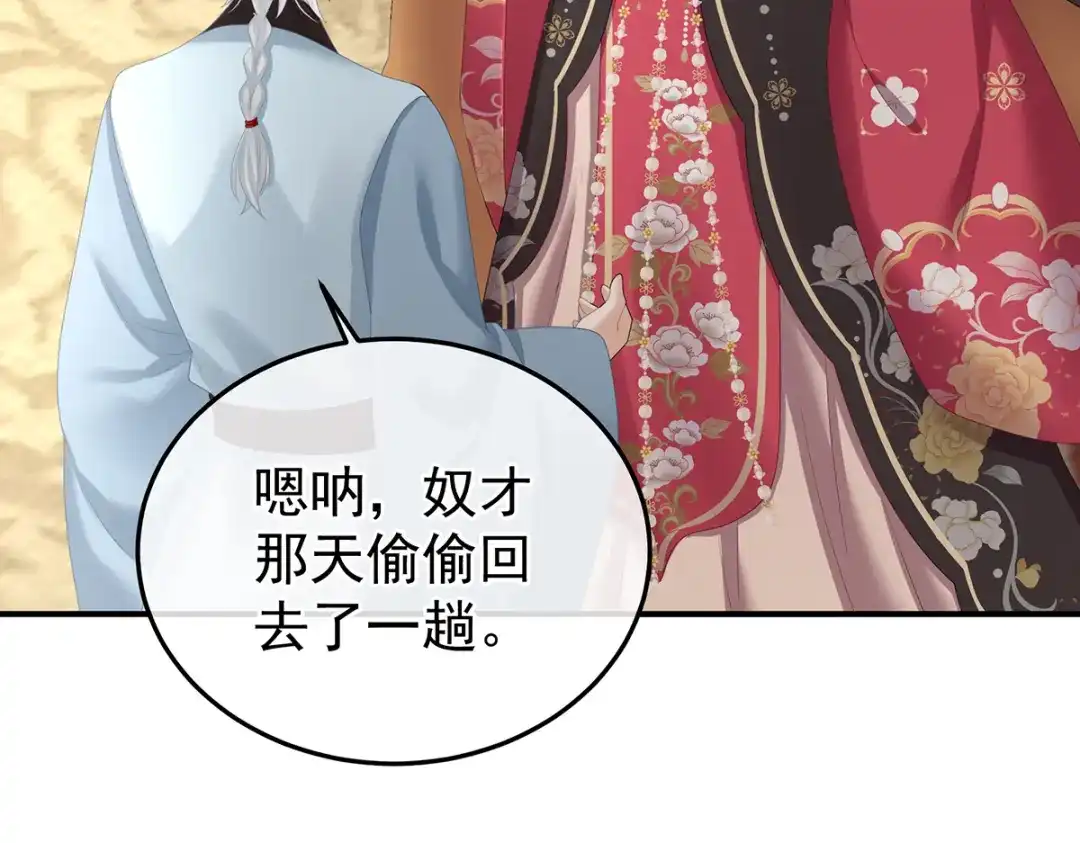 《女帝多蓝颜》第356话 没有遗言 第32页