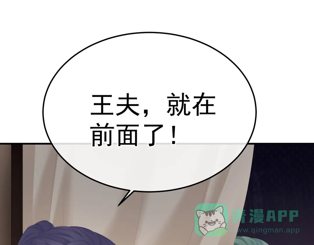 《女帝多蓝颜》第357话 赴刑 第96页
