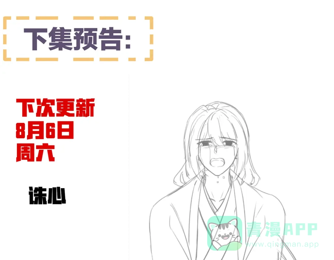 《女帝多蓝颜》第357话 赴刑 第121页