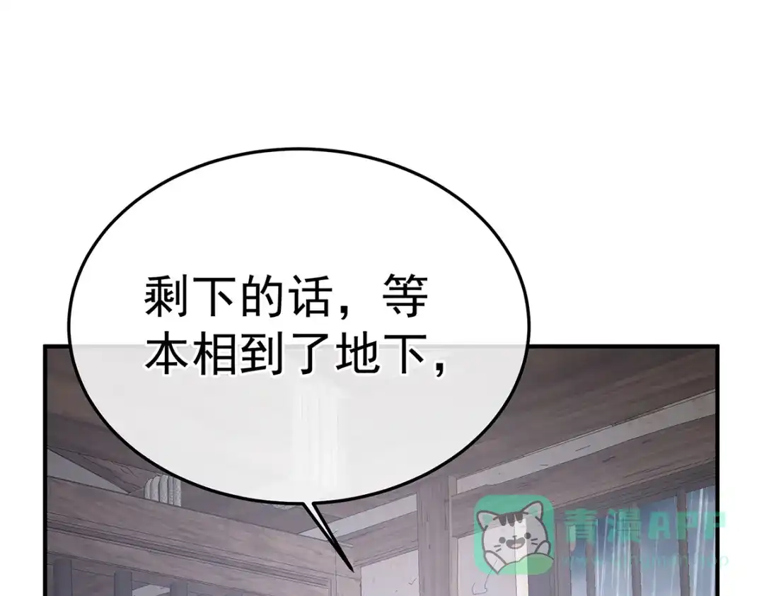 《女帝多蓝颜》第357话 赴刑 第6页