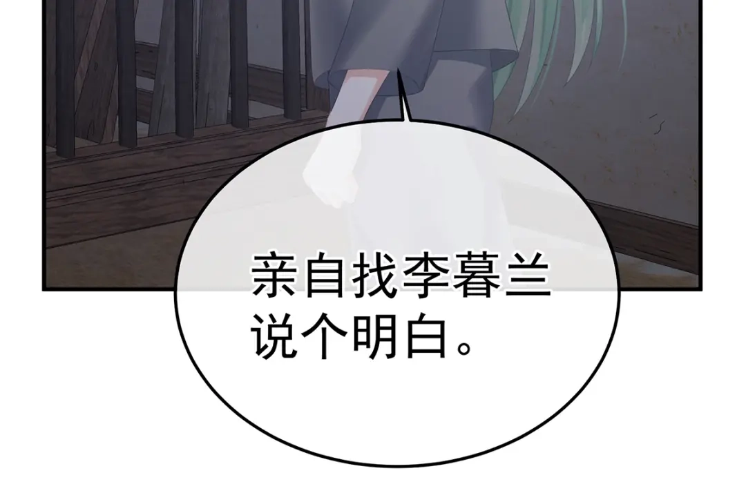 《女帝多蓝颜》第357话 赴刑 第8页