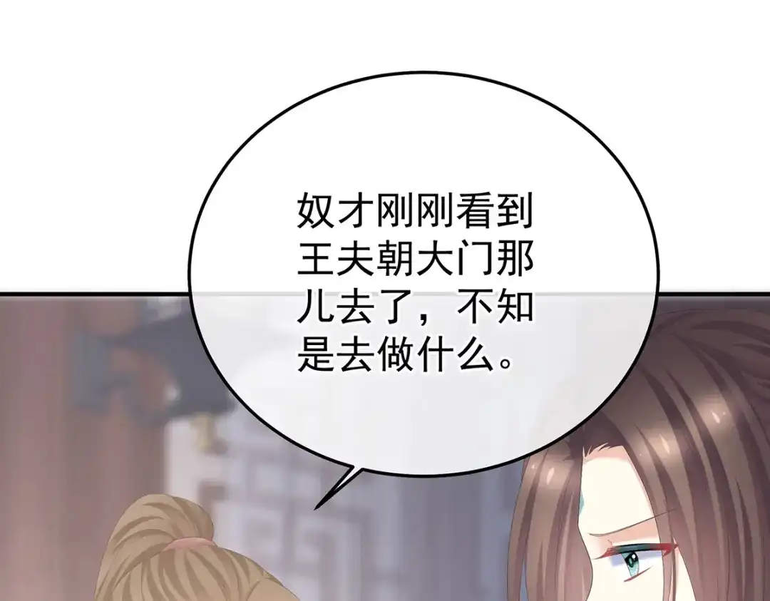 《女帝多蓝颜》第357话 赴刑 第88页
