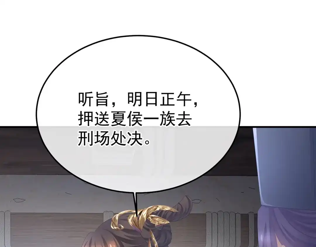 《女帝多蓝颜》第357话 赴刑 第9页