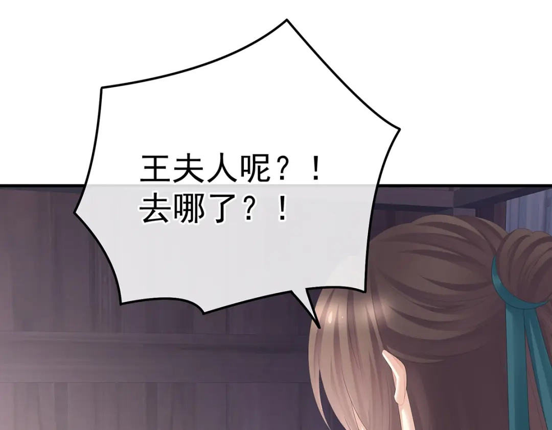 《女帝多蓝颜》第357话 赴刑 第85页