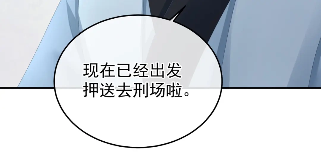 《女帝多蓝颜》第357话 赴刑 第63页