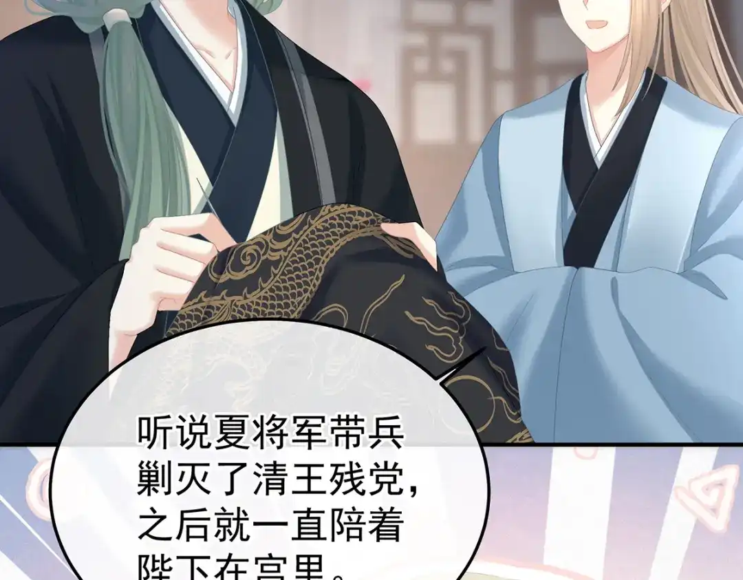 《女帝多蓝颜》第357话 赴刑 第38页