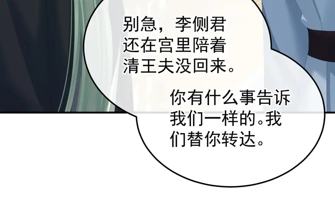 《女帝多蓝颜》第357话 赴刑 第60页