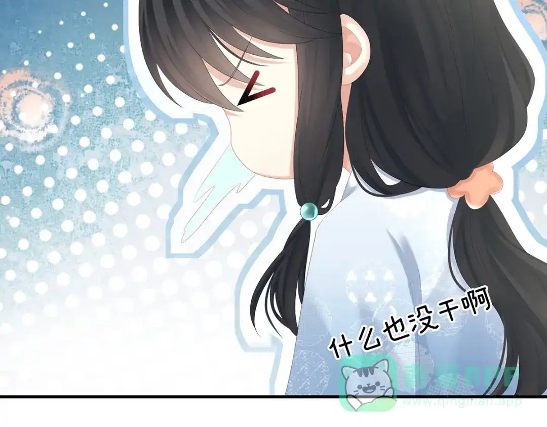 《女帝多蓝颜》第357话 赴刑 第81页