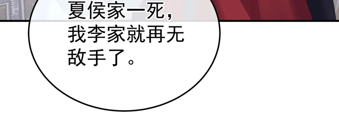 《女帝多蓝颜》第357话 赴刑 第24页