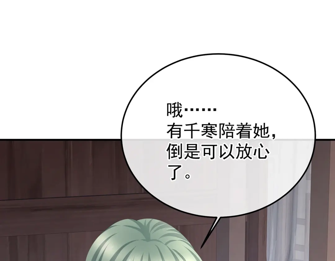《女帝多蓝颜》第357话 赴刑 第43页