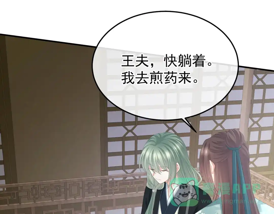 《女帝多蓝颜》第357话 赴刑 第71页