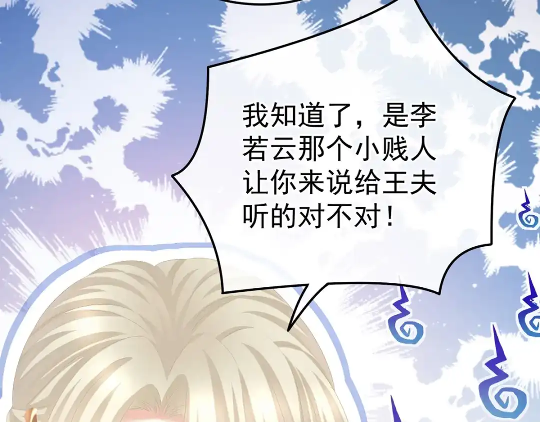 《女帝多蓝颜》第357话 赴刑 第77页
