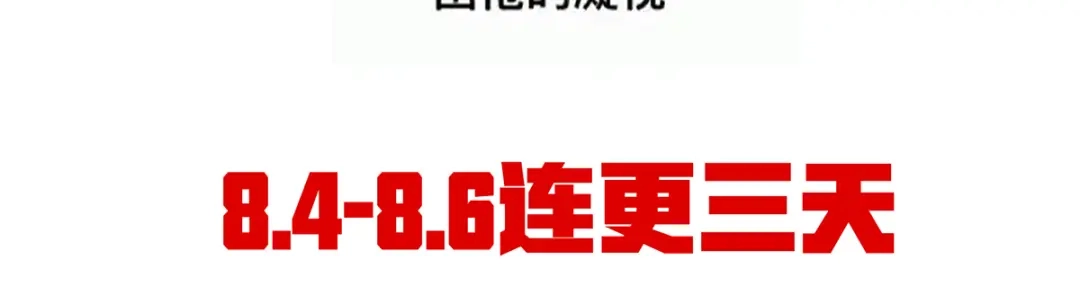 《女帝多蓝颜》第357话 赴刑 第120页