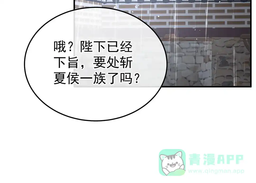 《女帝多蓝颜》第357话 赴刑 第21页