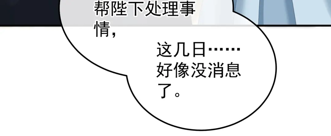 《女帝多蓝颜》第357话 赴刑 第48页