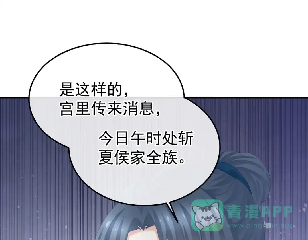《女帝多蓝颜》第357话 赴刑 第61页