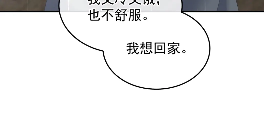 《女帝多蓝颜》第357话 赴刑 第118页