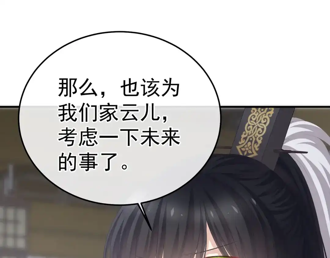 《女帝多蓝颜》第357话 赴刑 第25页