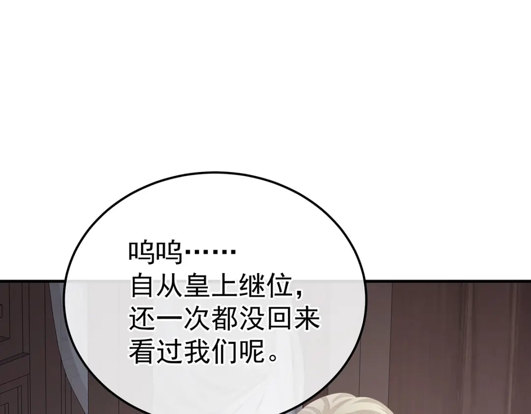 《女帝多蓝颜》第357话 赴刑 第34页