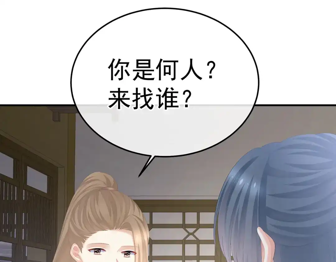 《女帝多蓝颜》第357话 赴刑 第55页