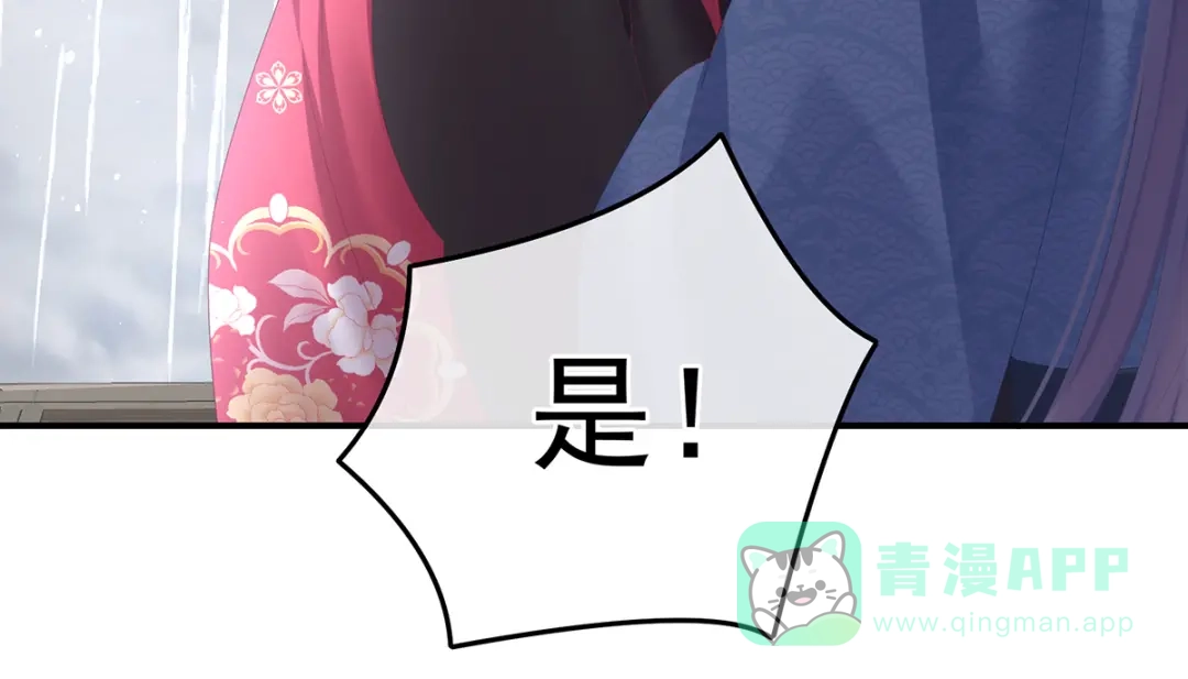 《女帝多蓝颜》第357话 赴刑 第11页