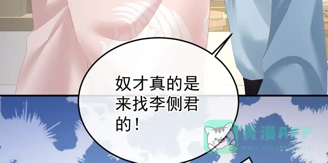 《女帝多蓝颜》第357话 赴刑 第76页
