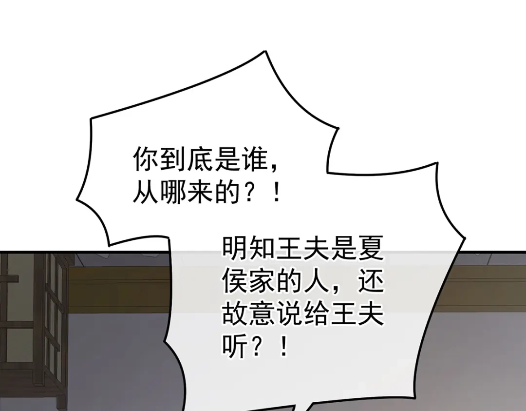 《女帝多蓝颜》第357话 赴刑 第74页