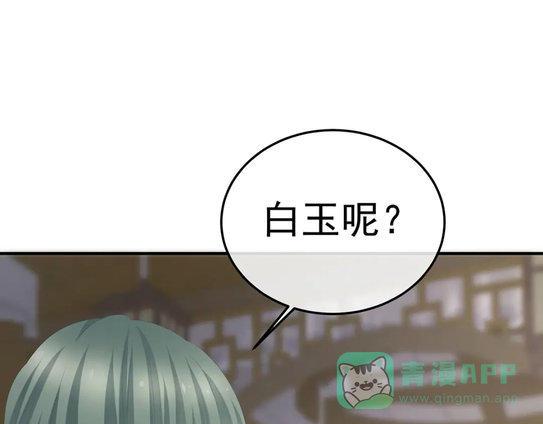 《女帝多蓝颜》第357话 赴刑 第46页