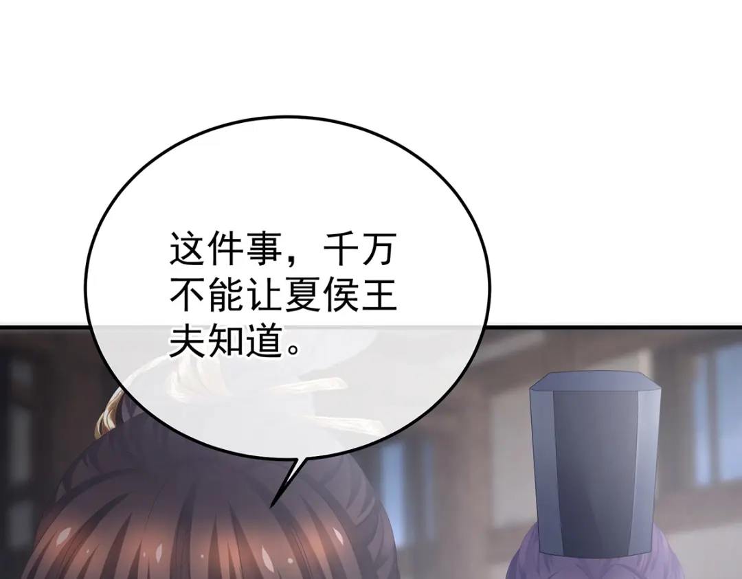 《女帝多蓝颜》第357话 赴刑 第12页