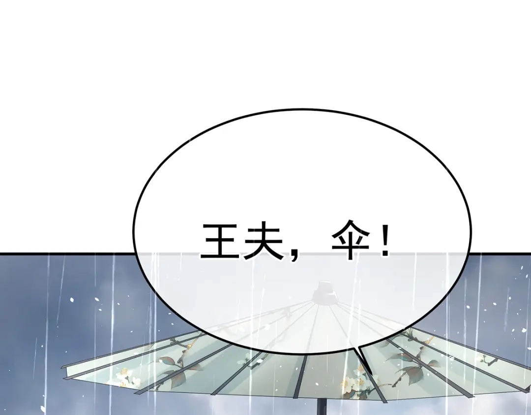 《女帝多蓝颜》第357话 赴刑 第99页