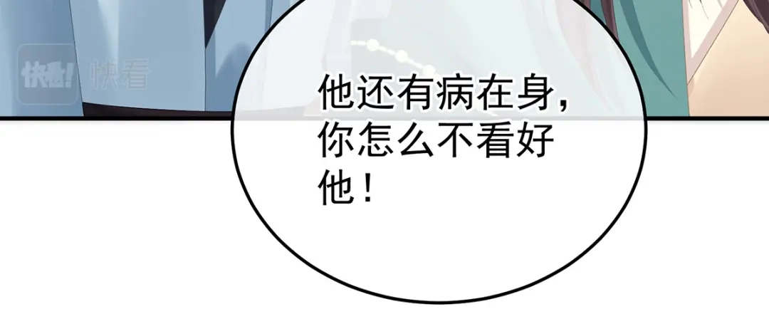 《女帝多蓝颜》第357话 赴刑 第90页